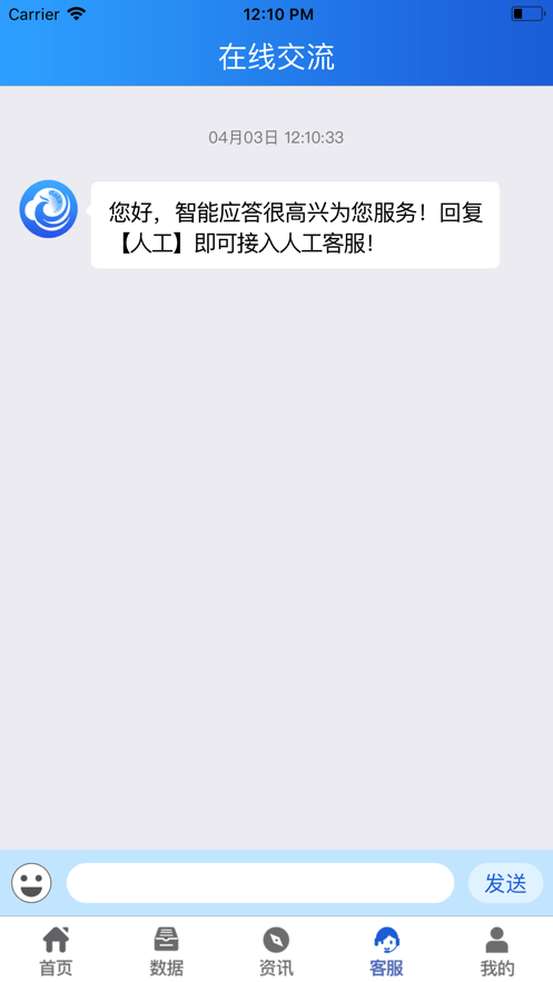 中国气象数据网app最新版本截图1