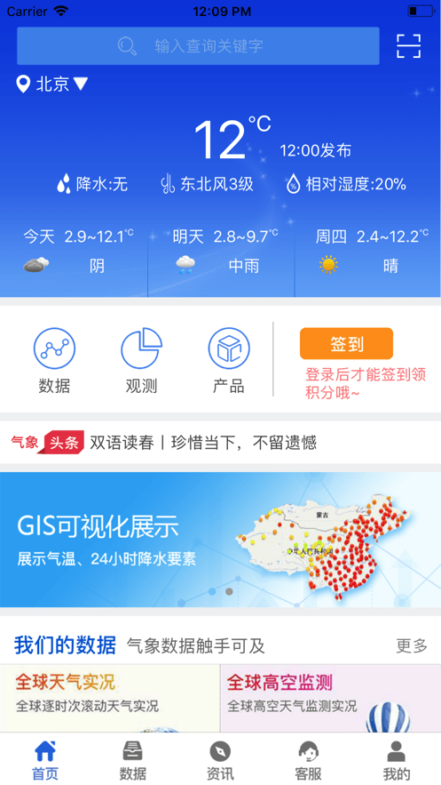 中国气象数据网app最新版本截图2