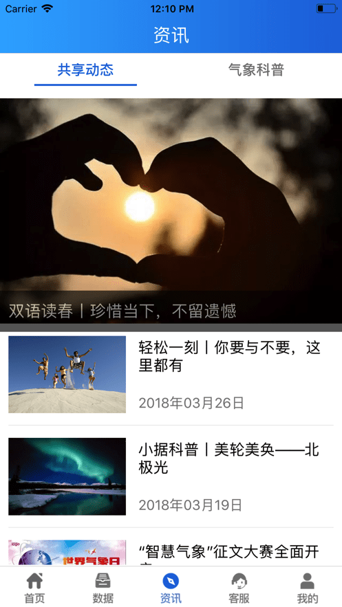中国气象数据网app最新版本截图4