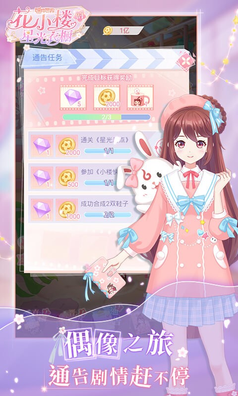 花小楼的星光衣橱官方版