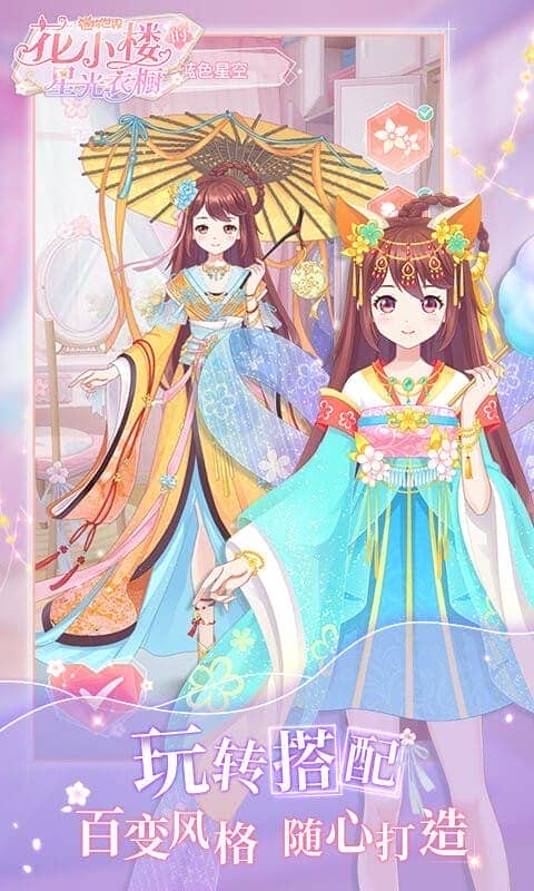 花小楼的星光衣橱最新版本截图2