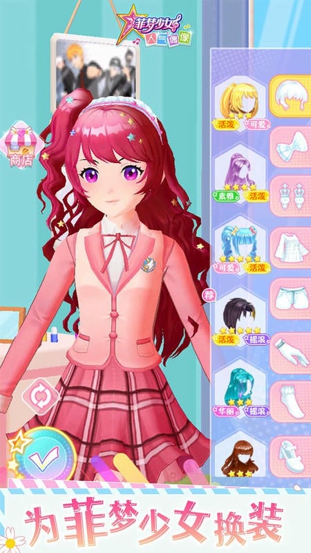 菲梦少女人气偶像游戏截图1