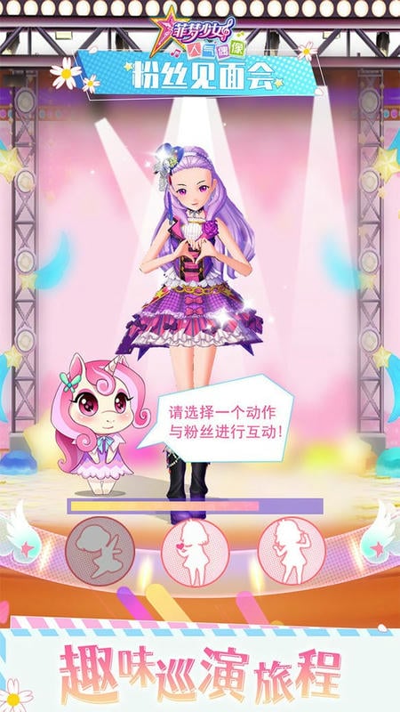 菲梦少女人气偶像游戏截图2