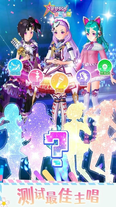 菲梦少女人气偶像游戏截图3