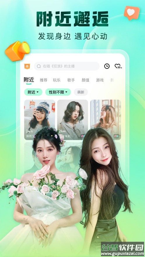 酷狗直播最新版截图1