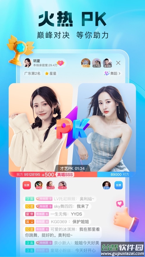 酷狗直播最新版截图2