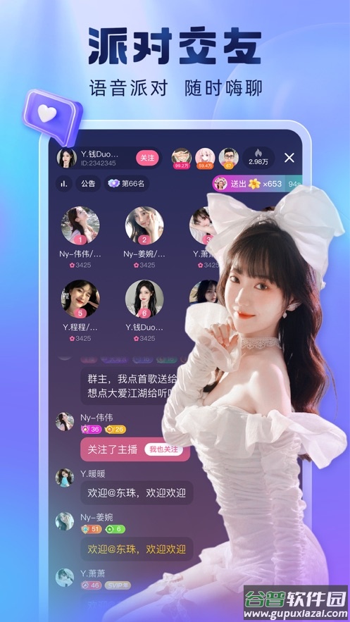 酷狗直播最新版截图3