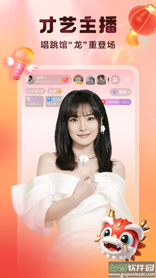 酷狗直播最新版截图5
