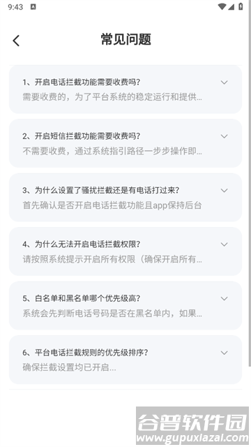 电话短信拦截大师官方版