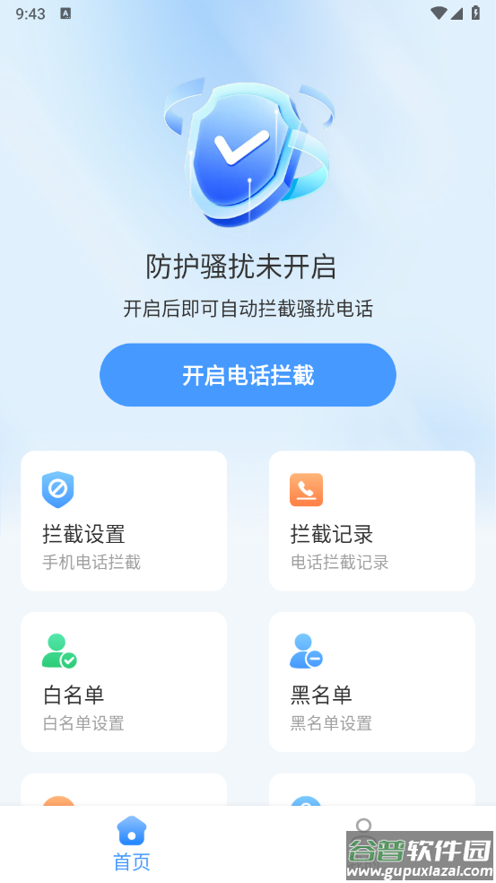 电话短信拦截大师官方版截图2