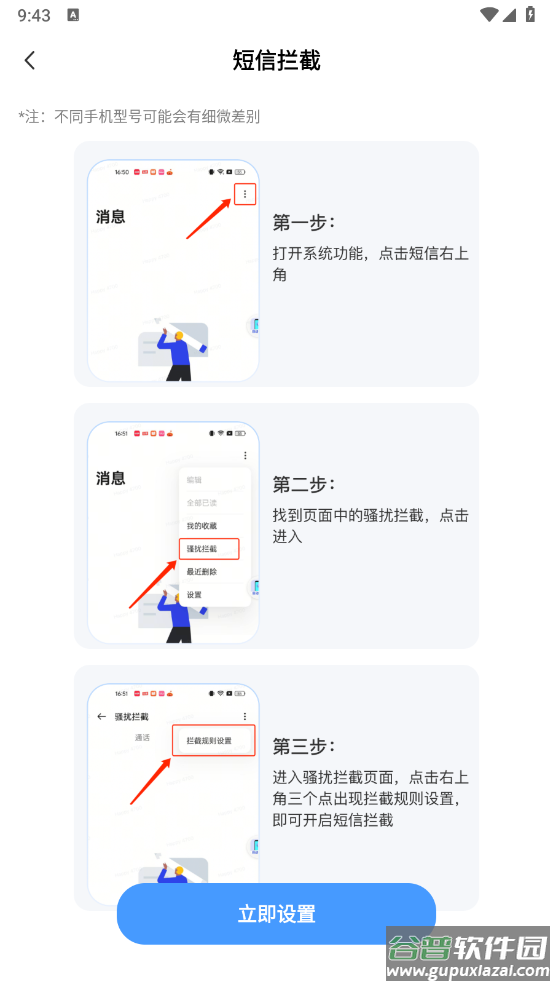 电话短信拦截大师官方版截图4