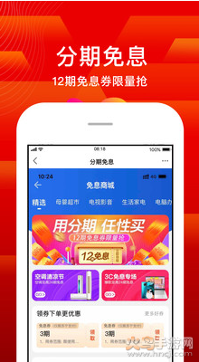 苏宁易购app官方版截图3