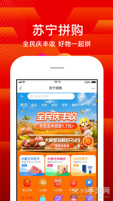 苏宁易购app官方版截图4