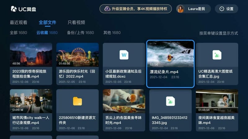 uc网盘tv版最新版本截图1
