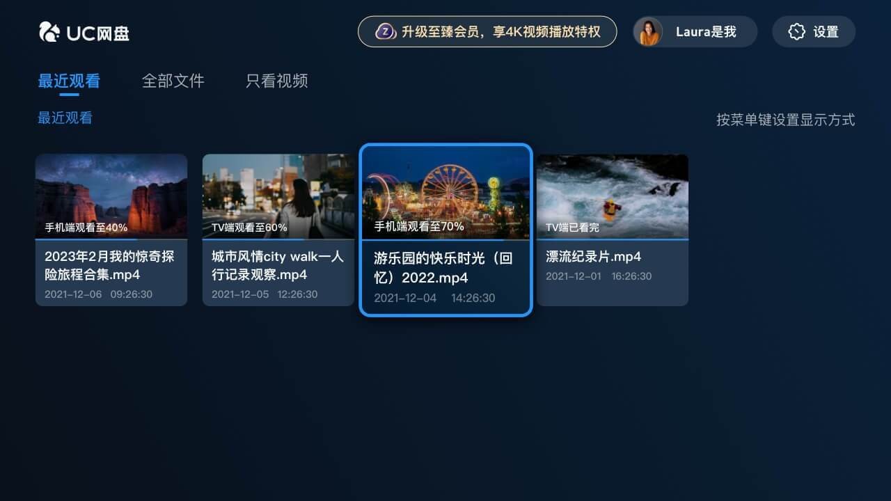 uc网盘tv版最新版本截图2