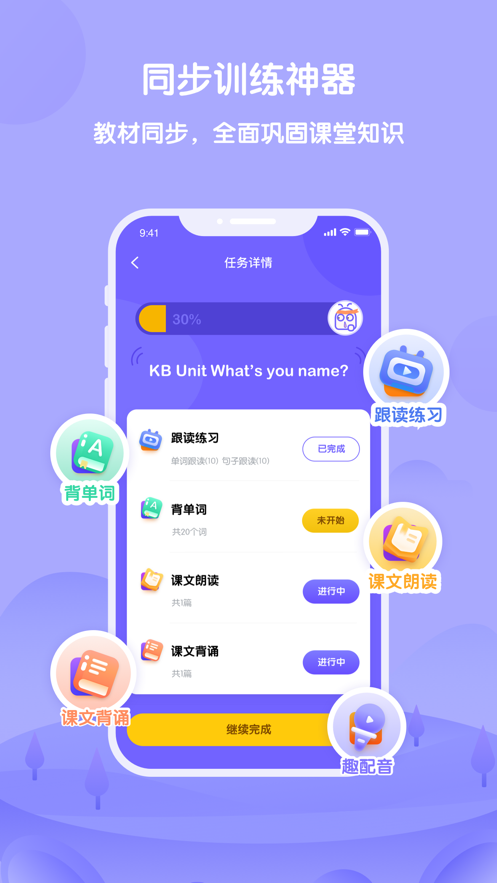 外研U学app下载截图1