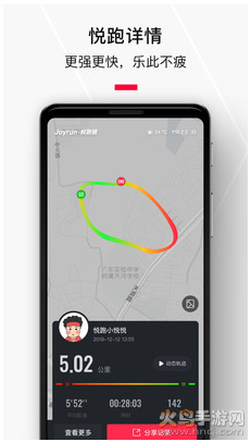 悦跑圈计步器下载安装截图4