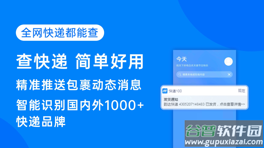 快递100app下载2022最新版截图3