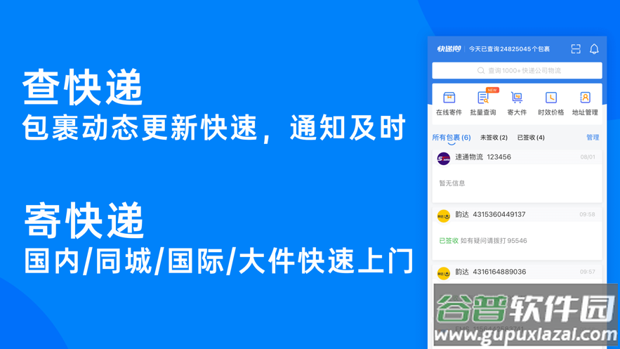 快递100app下载2022最新版截图4