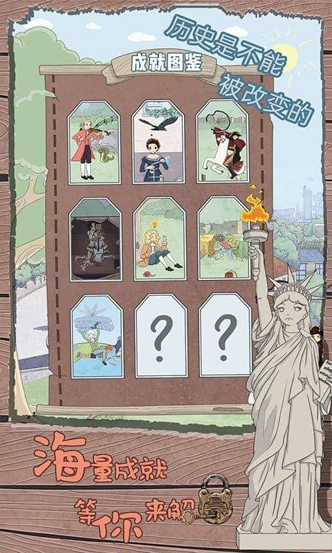 历史是不能被改变的手机版截图2