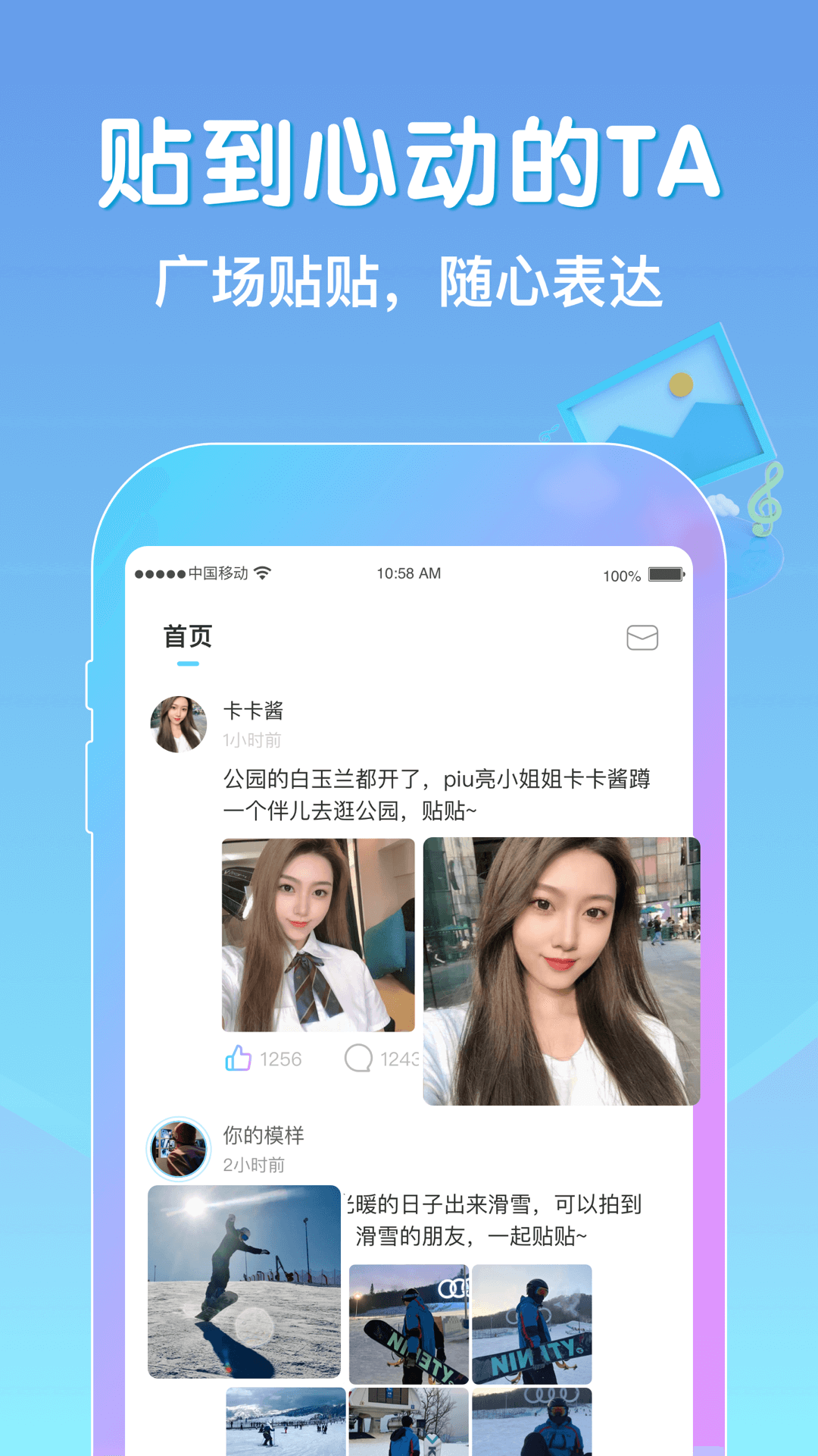 贴贴app截图1