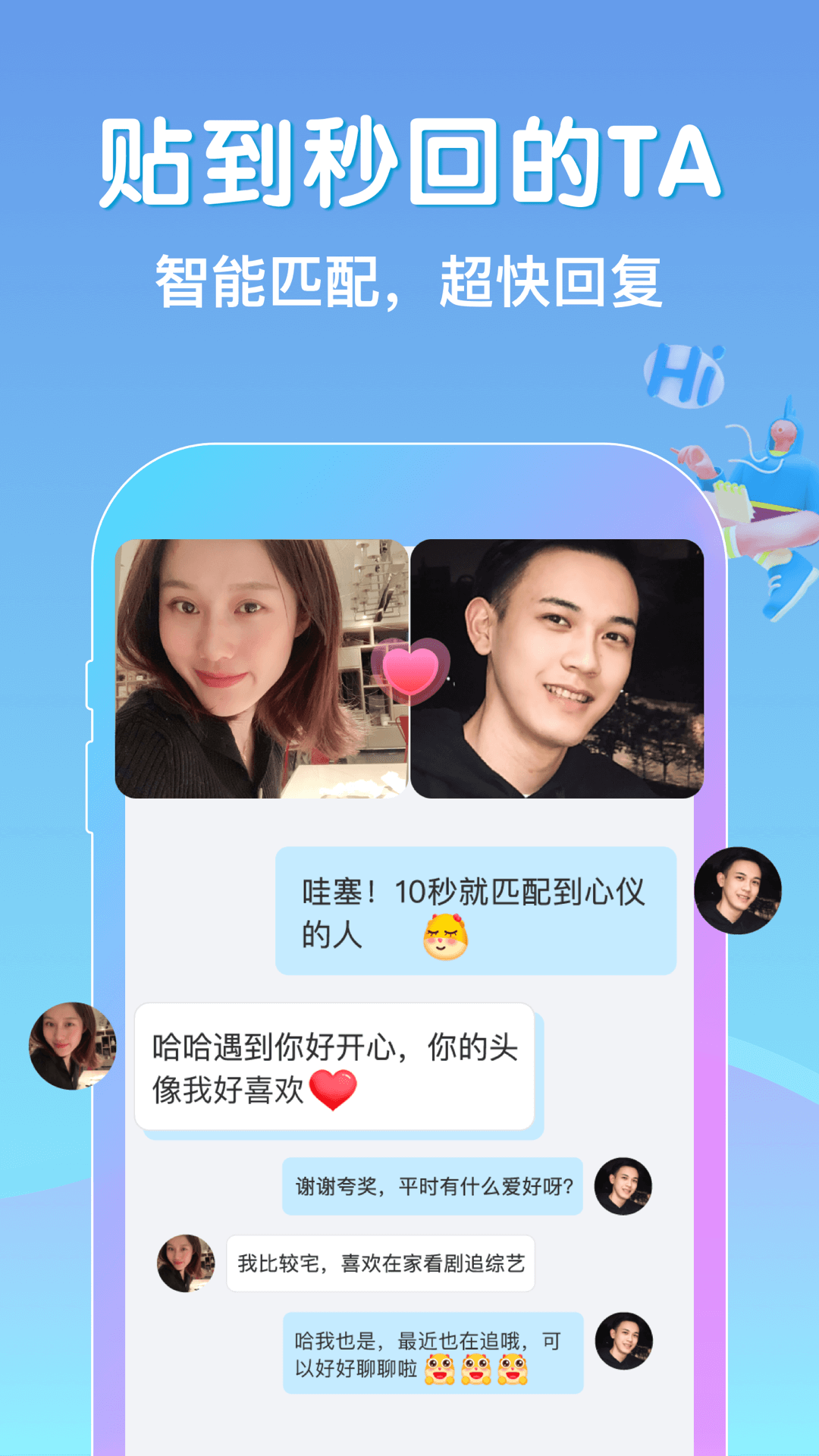 贴贴app截图2