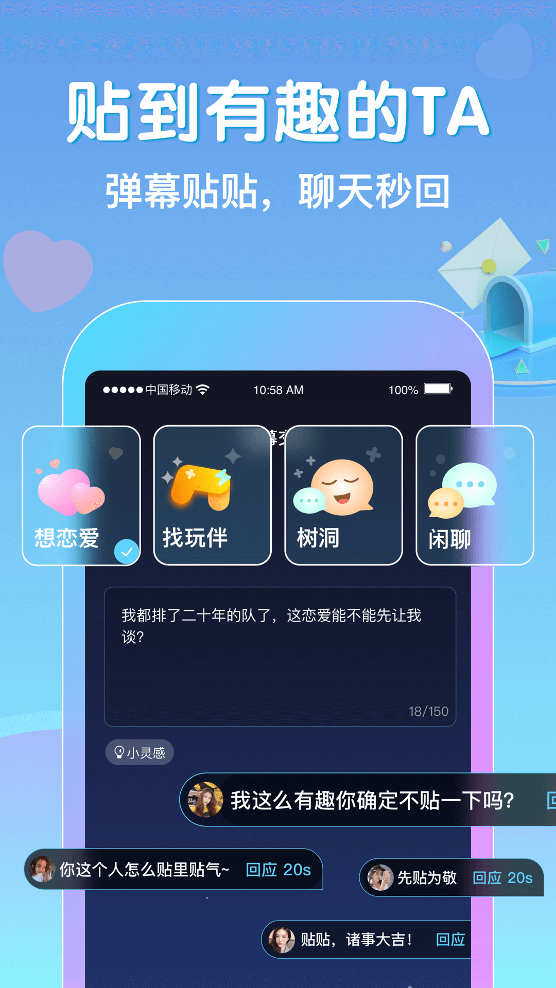 贴贴app截图3