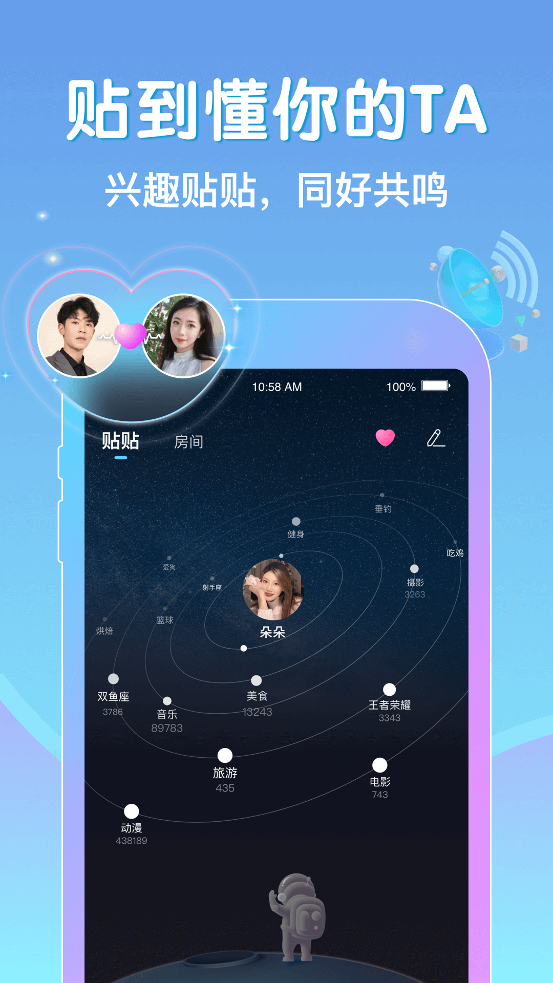 贴贴app截图4