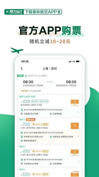 春秋航空APP官方下载最新版