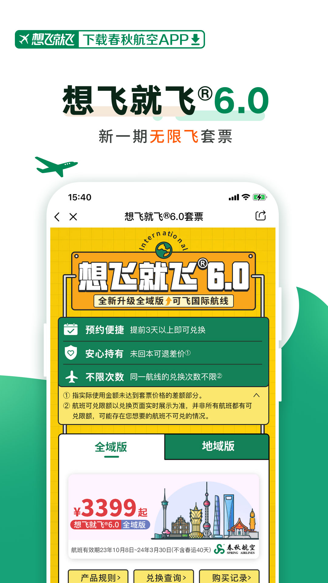 春秋航空下载最新版2024截图2