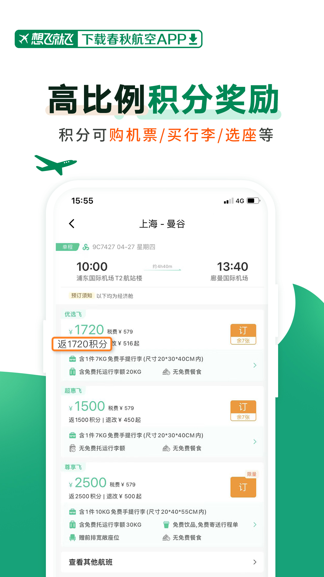 春秋航空下载最新版2024截图4