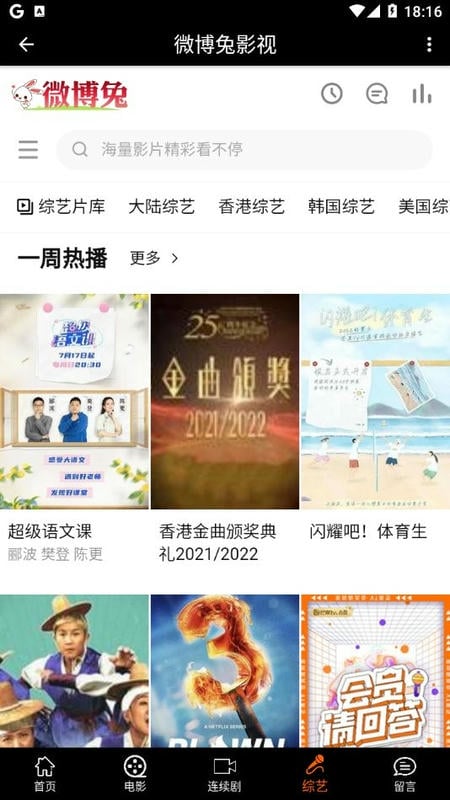 微博兔影院最新版截图2