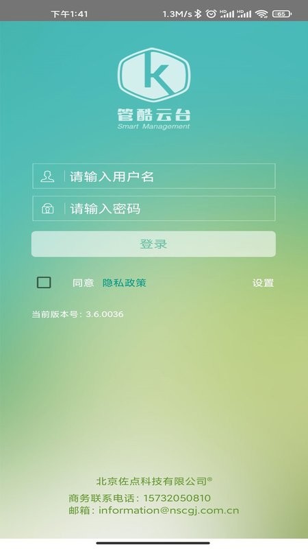 管酷云台app截图1