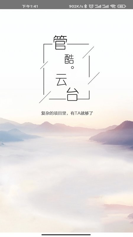 管酷云台app截图2