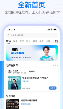 学浪app免费下载