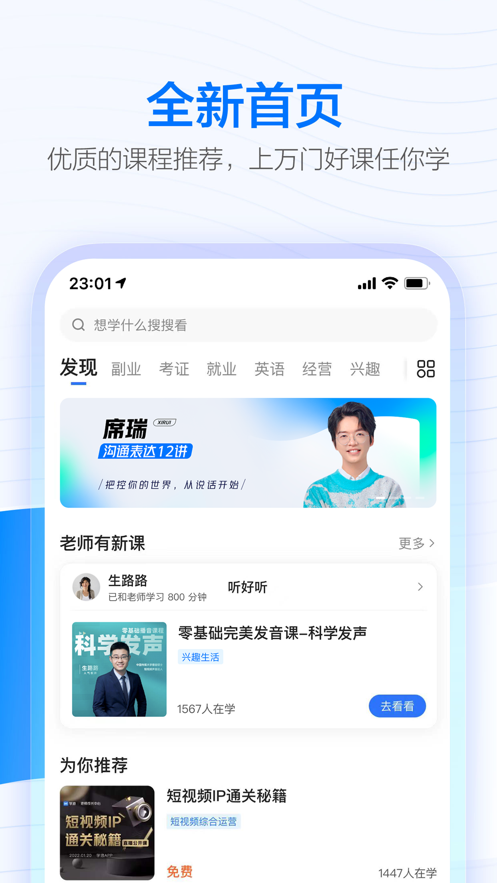 学浪app免费下载截图1