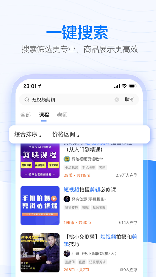 学浪app免费下载截图3