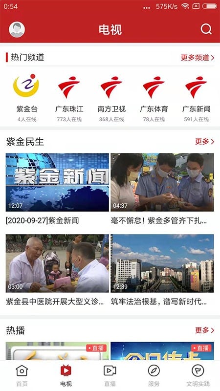 今紫金新闻截图1