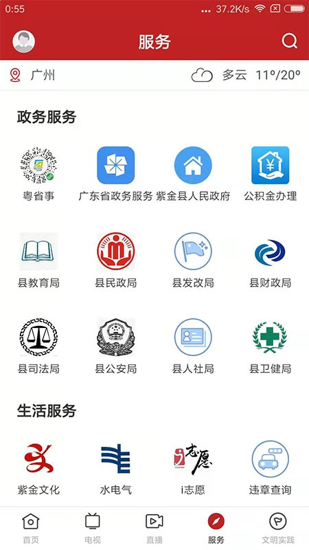 今紫金新闻截图2