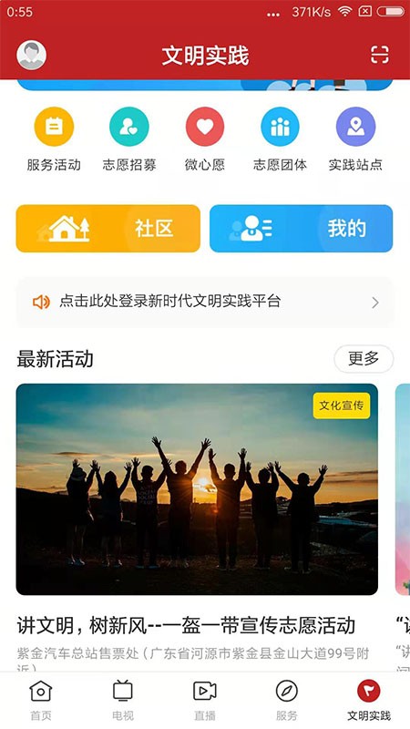 今紫金新闻截图4