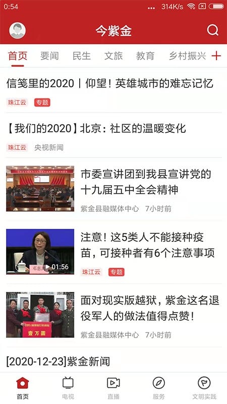 今紫金新闻截图5