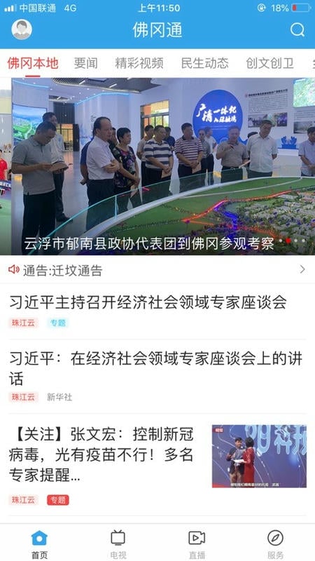 佛冈通客户端下载
