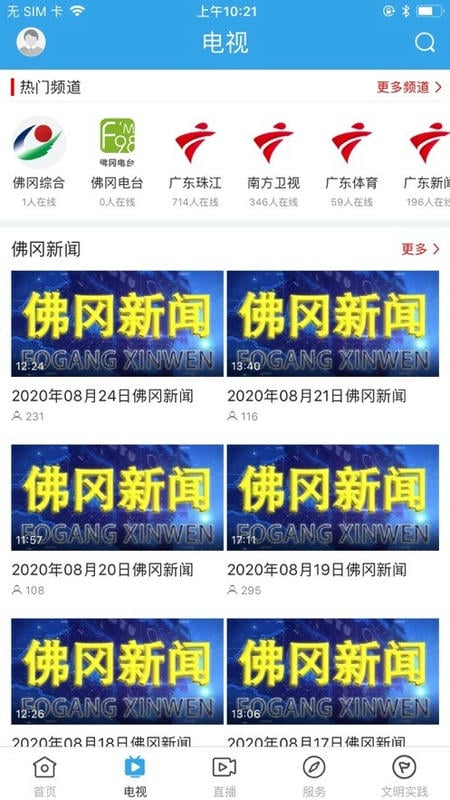 佛冈通最新版截图1