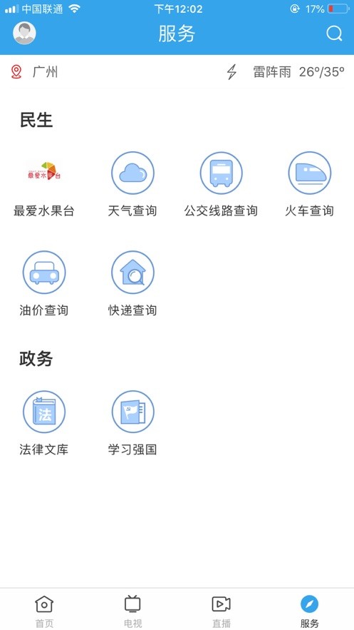 佛冈通最新版截图2