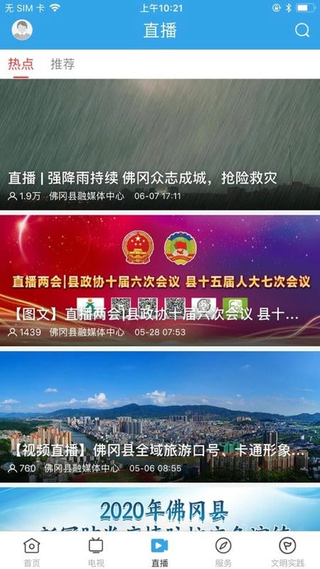 佛冈通最新版截图3