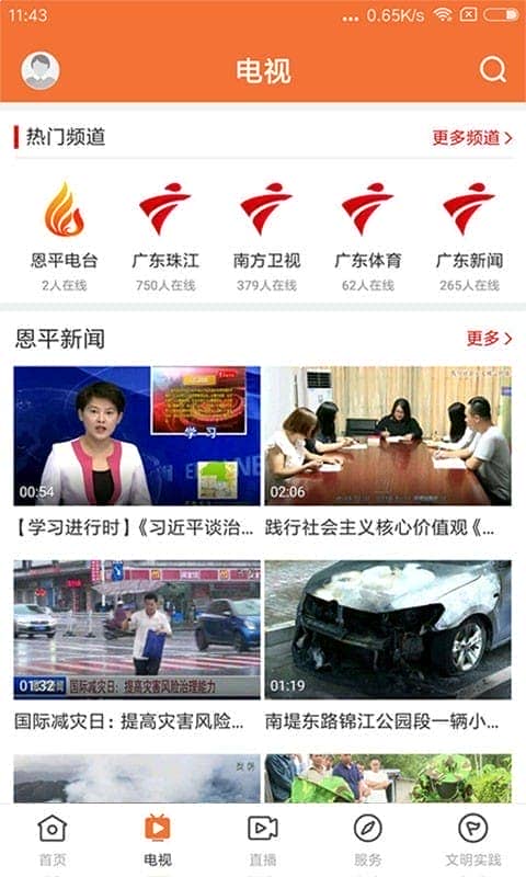 魅力恩平时事新闻截图2