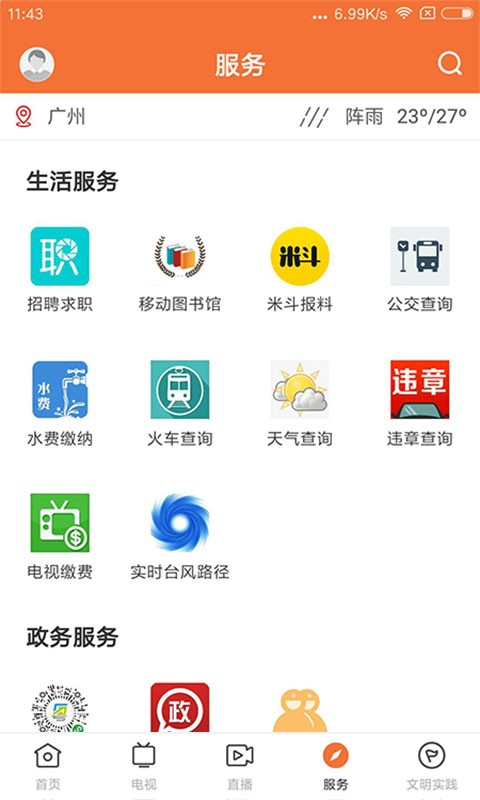 魅力恩平时事新闻截图3