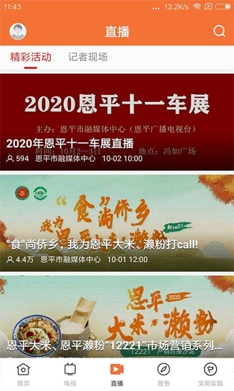 魅力恩平时事新闻截图4