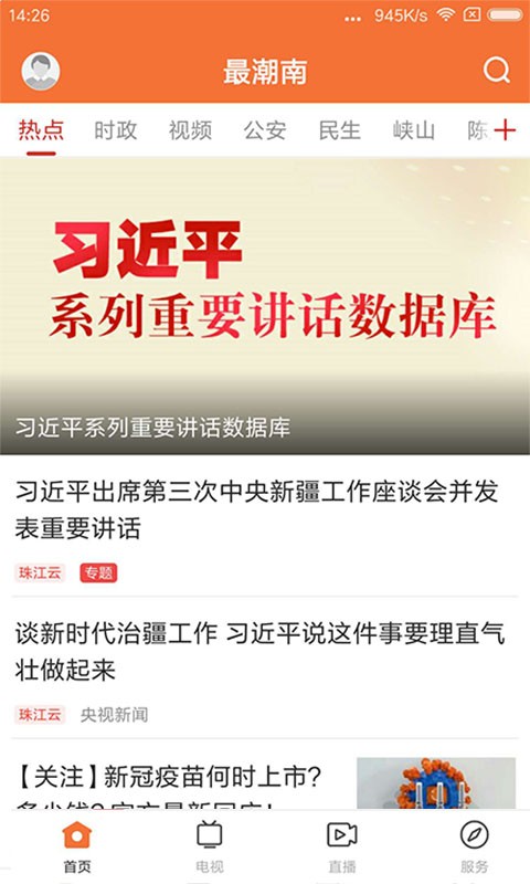 最潮南最新版截图1
