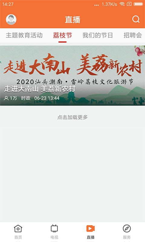 最潮南最新版截图2